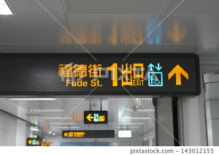 退出指導 退出指導 143012155