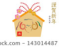 New Year's card featuring a votive tablet for the Year of the Sheep 143014487