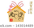 New Year's card featuring a votive tablet for the Year of the Sheep 143014489