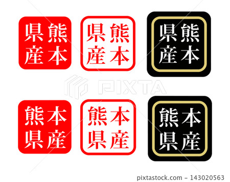 Kumamoto Prefecture product, package label Kumamoto Prefecture product, package label 143020563