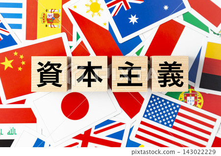一塊寫著「資本主義」字樣和各種國旗的方塊。 一塊寫著「資本主義」字樣和各種國旗的方塊。 143022229