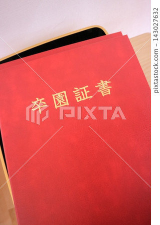 畢業證書 畢業證書 143027632