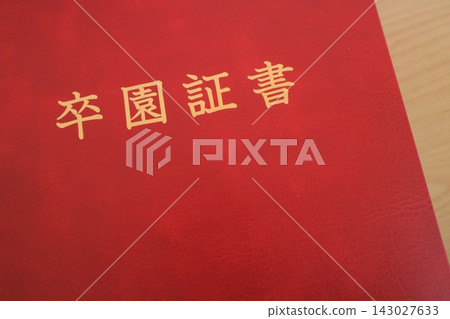 畢業證書 畢業證書 143027633