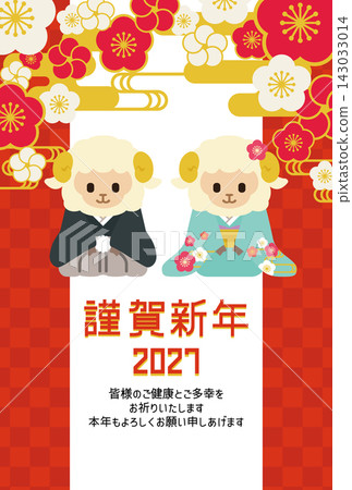 羊年(2027)新年賀卡模板 羊年(2027)新年賀卡模板 143033014