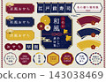 一套日式風格的裝飾品，採用三色配色。 143038469