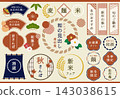 一組簡單的日式標題（日式框架材質） 143038615