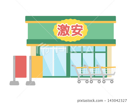 一家折扣超市的建築（插圖） 143042327
