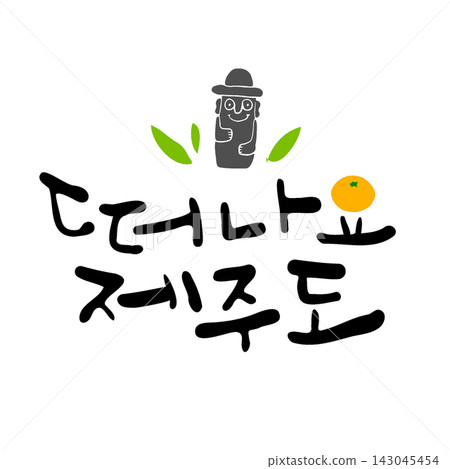 Let's Go to Jeju Island Korean Calligraphy Lettering 143045454