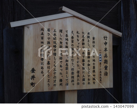 竹中氏族營地遺址：塔門 143047099