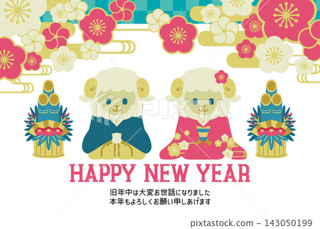 羊年(2027)新年賀卡模板 羊年(2027)新年賀卡模板 143050199
