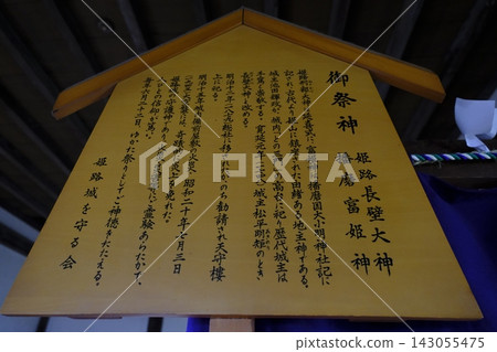 姬路城堡 143055475
