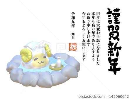 New Year's card for 2027 (Reiwa 9) - horizontal orientation New Year's card for 2027 (Reiwa 9) - horizontal orientation 143060642