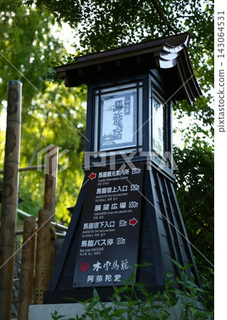 郵鎮上的木製路標 郵鎮上的木製路標 143064531