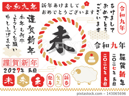 New Year's card materials for 2027 (Undecided) - Text, design, and illustration set New Year's card materials for 2027 (Undecided) - Text, design, and illustration set 143065696