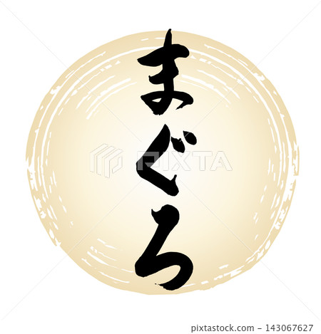 Tuna_Handwritten Calligraphy Tuna_Handwritten Calligraphy 143067627