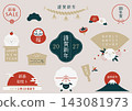 一套可用於商業用途的新年賀卡相框。 143081973
