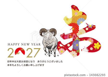 羊年新年賀卡 029 羊年新年賀卡 029 143082293
