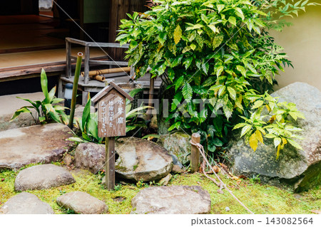 Image of a suikinkutsu (water harp) 143082564