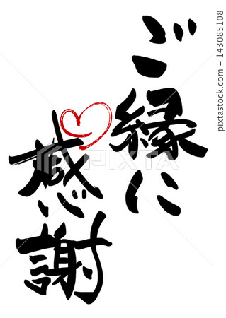Calligraphy: Grateful for this connection (heart) .n Calligraphy: Grateful for this connection (heart) .n 143085108