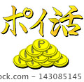 A calligraphic illustration of points with the words "point-earning activities" written in gold letters. 143085145