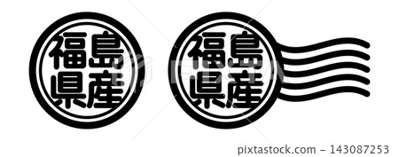 來自福島縣的圓形郵票式圖示(表明產地並使用國產材料) 來自福島縣的圓形郵票式圖示(表明產地並使用國產材料) 143087253