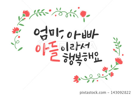 Happy to Be Your Son Korean Calligraphy Lettering with Carnation Frame Happy to Be Your Son Korean Calligraphy Lettering with Carnation Frame 143092822