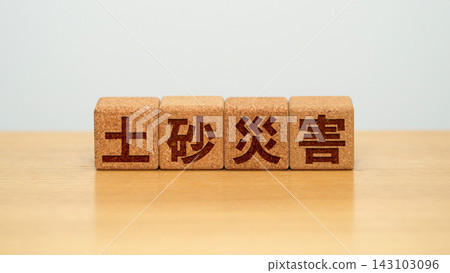 一塊木塊,上面寫著“山體滑坡災害” 一塊木塊,上面寫著“山體滑坡災害” 143103096