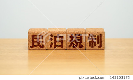 一塊木塊,上面寫著「Airbnb 規則」。 一塊木塊,上面寫著「Airbnb 規則」。 143103175