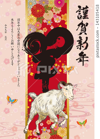 Year of the Sheep New Year's Card 031 Year of the Sheep New Year's Card 031 143105418