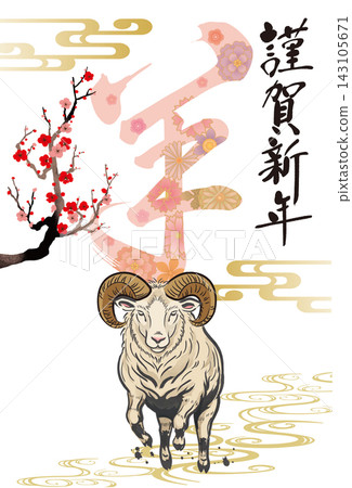 羊年新年賀卡 032 143105671