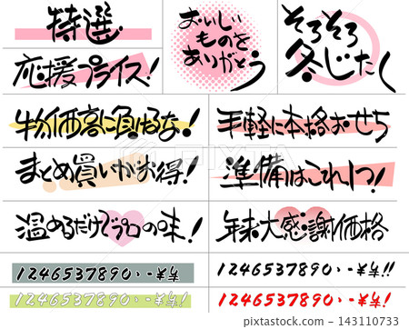 一套書法風格的銷售標語和數字的向量插圖,可用於促銷展示和傳單。 一套書法風格的銷售標語和數字的向量插圖,可用於促銷展示和傳單。 143110733