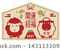 Japanese-style votive plaque for the Year of the Sheep, 2027 | Cute sheep, Mt. Fuji, and lucky New Year's design 143113109