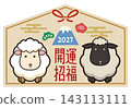 Japanese-style votive plaque for the Year of the Sheep, 2027 | Cute sheep, Mt. Fuji, and lucky New Year's design 143113111