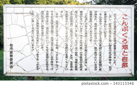 Konburo池塘自然博物館公園 Konburo池塘自然博物館公園 143113348
