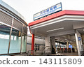 Entrance to Anamori-Inari Station on the Keikyu Railway (Ota Ward, Tokyo) 143115809