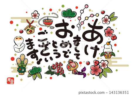 [No Zodiac Sign] A festive New Year's card featuring auspicious symbols and Japanese motifs (Happy New Year! - White background - Horizontal orientation) 143136351
