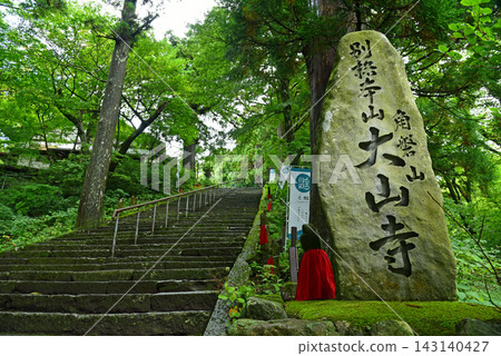 保舫國大山寺 保舫國大山寺 143140427