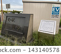 Michi-no-Eki Toyosaka, the first parking area installed on a national highway in Japan, is home to a monument marking the birthplace of roadside rest areas (Michi-no-Eki). 143140578
