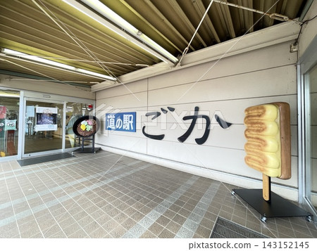 Located right next to the Ken-O Expressway Goka Interchange, this is the Goka Roadside Station in Ibaraki Prefecture, Kanto region. Located right next to the Ken-O Expressway Goka Interchange, this is the Goka Roadside Station in Ibaraki Prefecture, Kanto region. 143152145