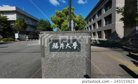 福井大學文京校區:建築與場地 | 入學考試、大學教育、研究與產學合作的縮影 福井大學文京校區:建築與場地 | 入學考試、大學教育、研究與產學合作的縮影 143153823