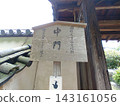 Honrenji Temple, located in Ushimado-cho, Setouchi City, Okayama Prefecture, is designated as a national historic site as a site related to the Korean diplomatic missions to Japan. (Signboard at the main gate) 143161056