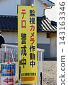 Sign: "Surveillance cameras in operation. Terrorism alert." 143163346