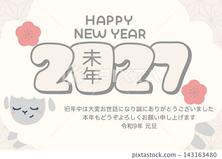新年賀卡模板,以可愛的綿羊和梅花插圖為特色,並印有“新年快樂”和“2027”字樣。 新年賀卡模板,以可愛的綿羊和梅花插圖為特色,並印有“新年快樂”和“2027”字樣。 143163480
