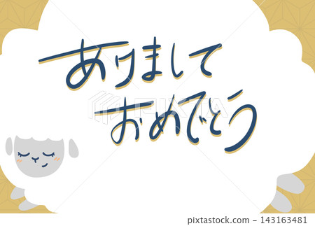 可愛的羊年(2027 年令和 9 年)新年賀卡模板,上面寫著「新年快樂」。 可愛的羊年(2027 年令和 9 年)新年賀卡模板,上面寫著「新年快樂」。 143163481