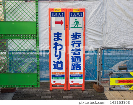 Detour guidance for pedestrian walkways due to road construction; temporary signs indicating alternative routes. Detour guidance for pedestrian walkways due to road construction; temporary signs indicating alternative routes. 143163508