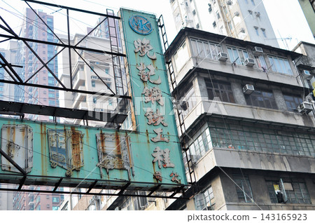 香港的街道 香港的街道 143165923