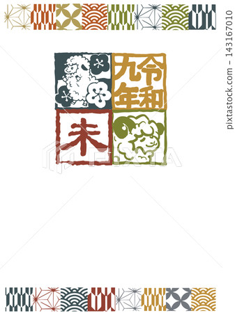New Year's cards, simple design, stamp-like design New Year's cards, simple design, stamp-like design 143167010