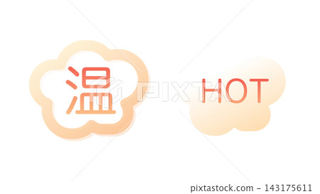 熱的 熱的 143175611