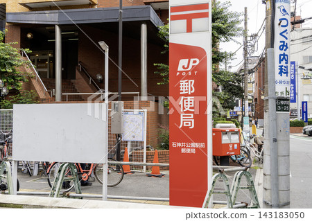 東京都練馬區石神井町3丁目石神井公園站前郵局 東京都練馬區石神井町3丁目石神井公園站前郵局 143183050