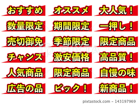 Promotional text icon set 143197969